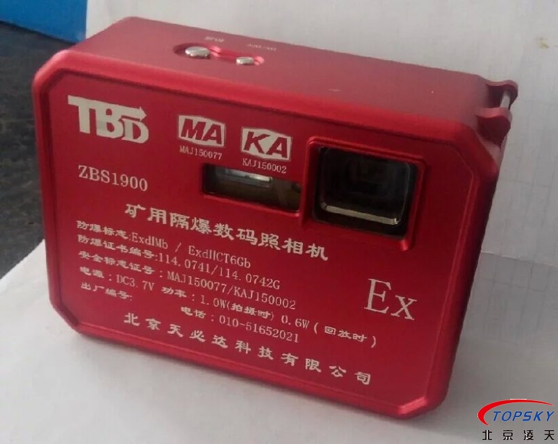 ZBS1900氫氣級防爆數(shù)碼相機(jī)（化工、煤礦防爆）新款問世