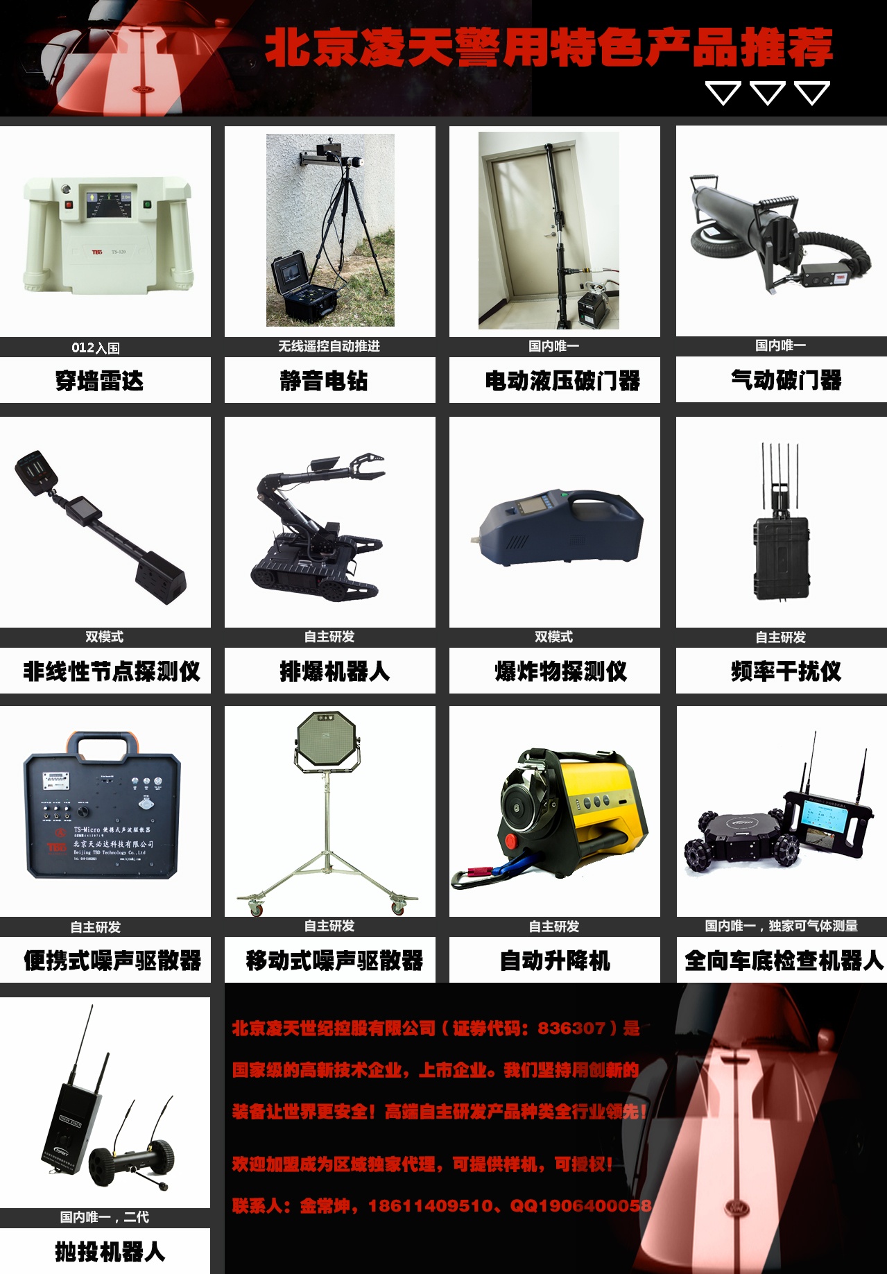 【頭條】北京凌天邀您共赴北京警博會(huì)、上海警博會(huì)、西安警博會(huì)、內(nèi)蒙警博會(huì)