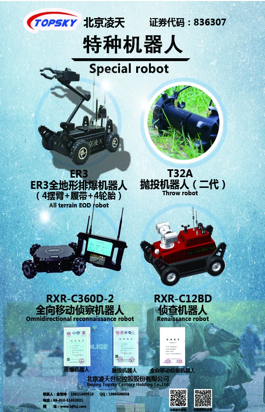 特種機(jī)器人系列【排爆、拋投、全向、偵察】