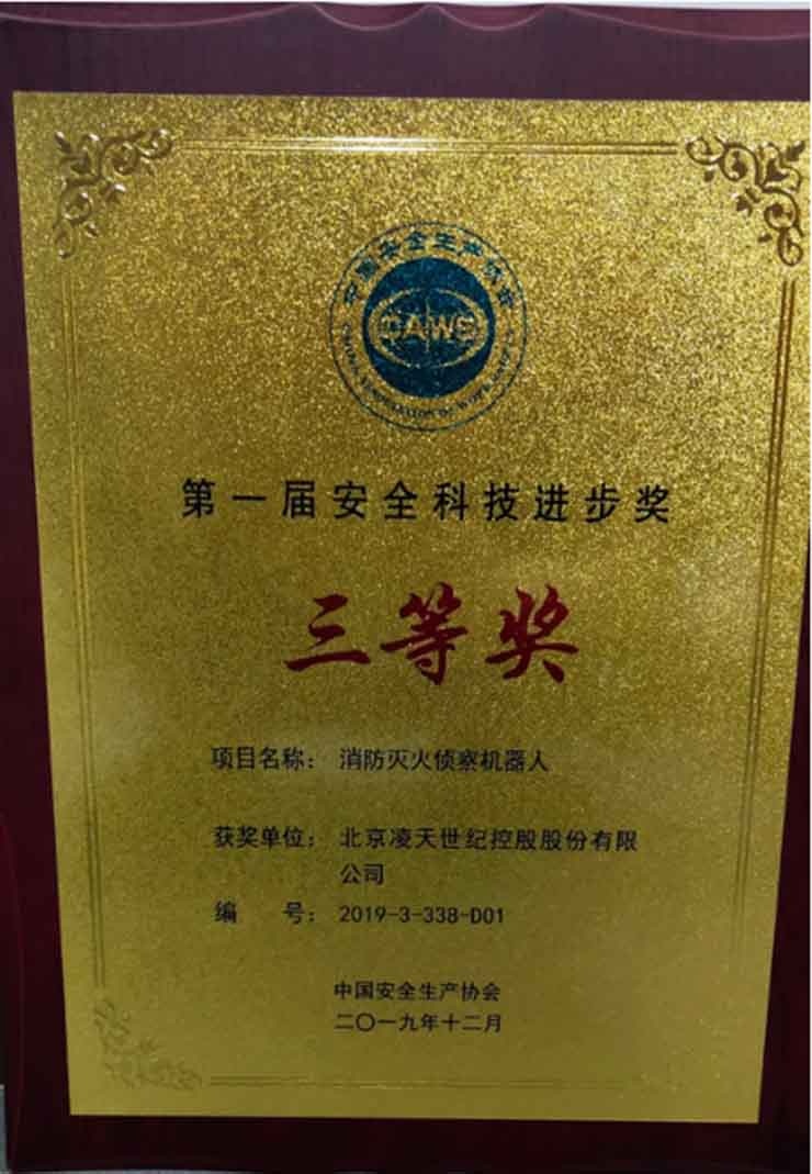 款消防滅火機器人，防爆等級高，獲得獲消防科技獎