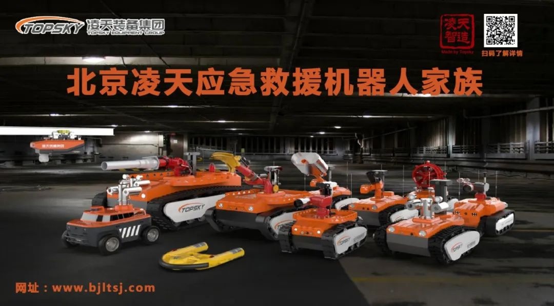 【招募合作伙伴】北京凌天消防機(jī)器人中標(biāo)入圍中石化框架采購(gòu)目錄，歡迎石化領(lǐng)域合作伙伴