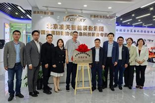 中國礦業(yè)大學(xué)校領(lǐng)導(dǎo)帶隊調(diào)研北京凌天智能裝備集團股份有限公司，并舉行“科技礦場”揭牌儀式
